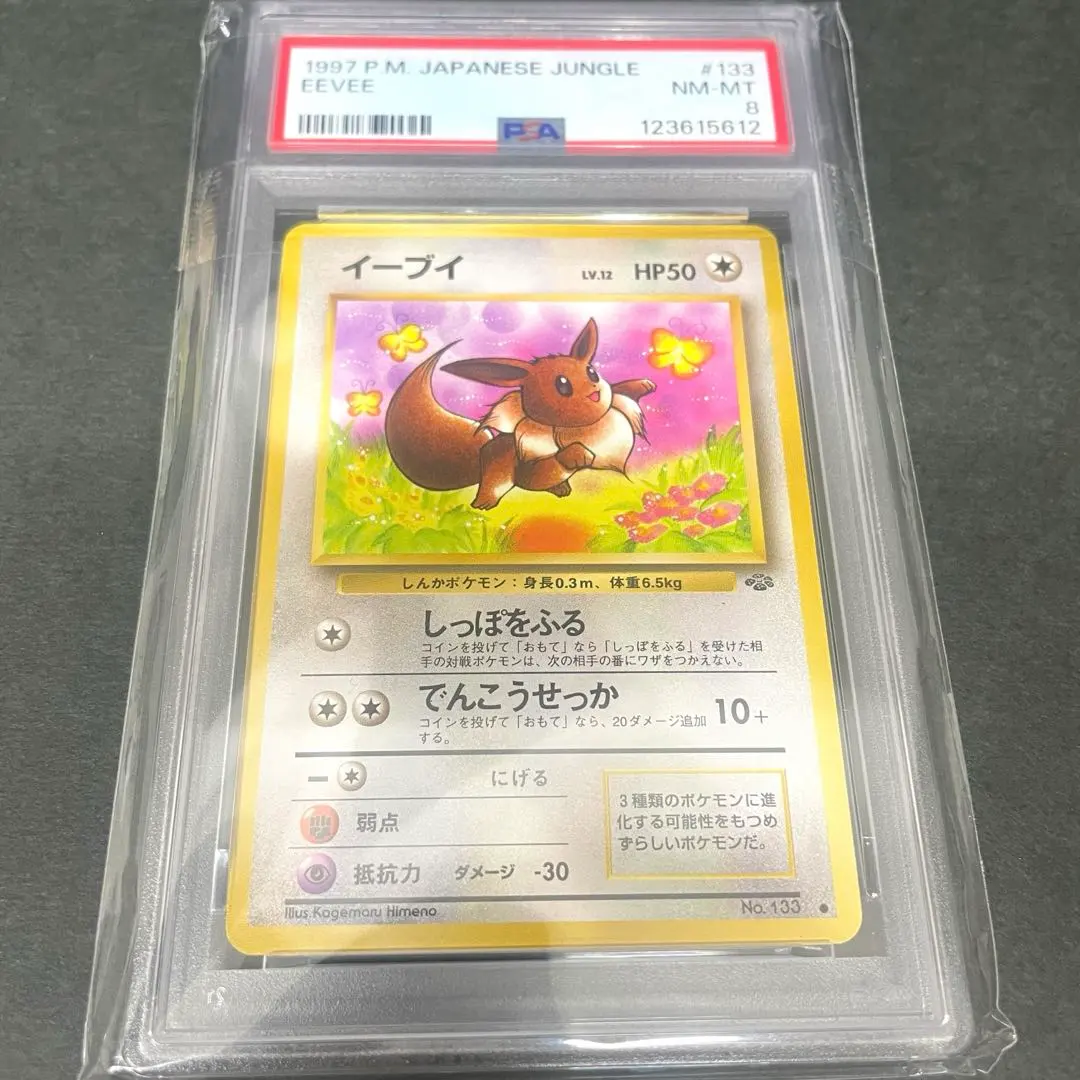 2026年最新】イーブイ 旧裏 psaの人気アイテム - メルカリ