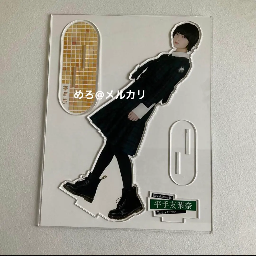 2026年最新】平手友梨奈 アクリルスタンドの人気アイテム - メルカリ