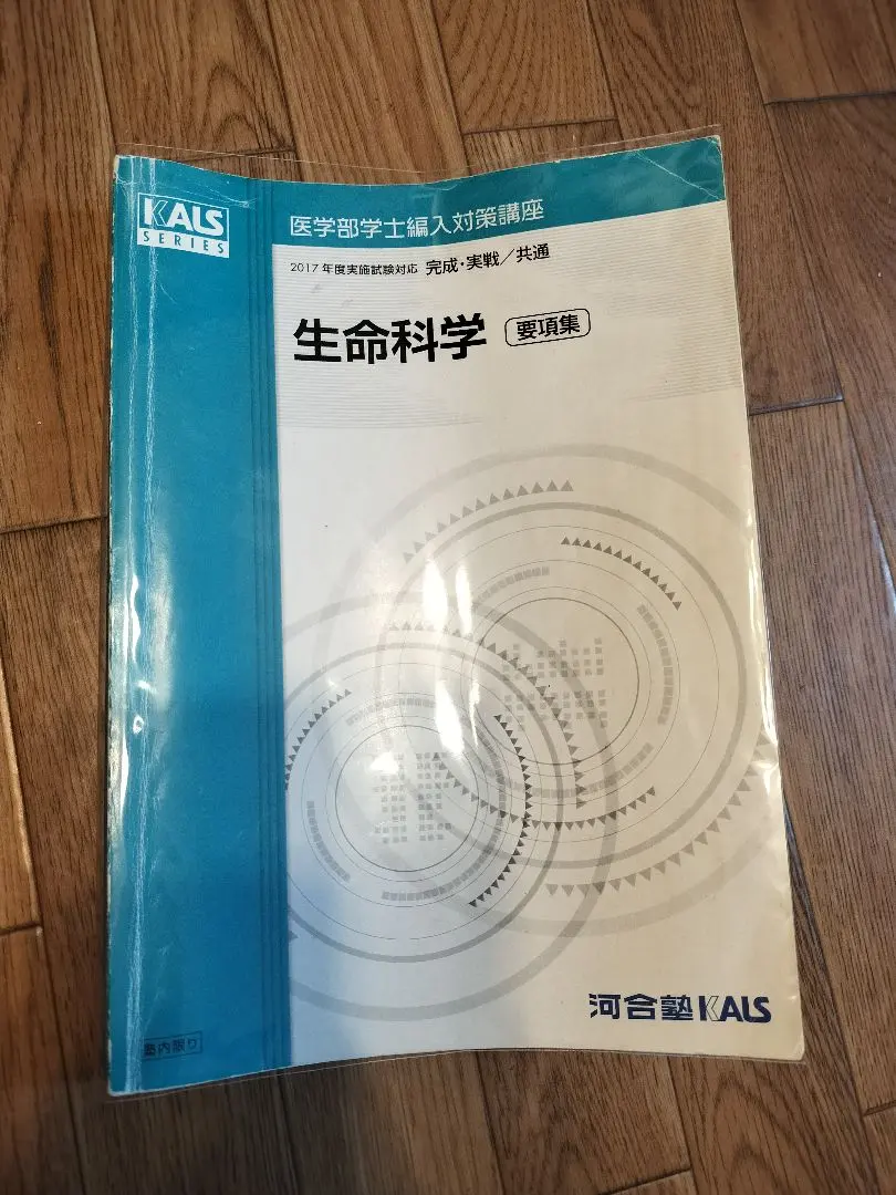 2026年最新】kals 生命科学 要項集の人気アイテム - メルカリ