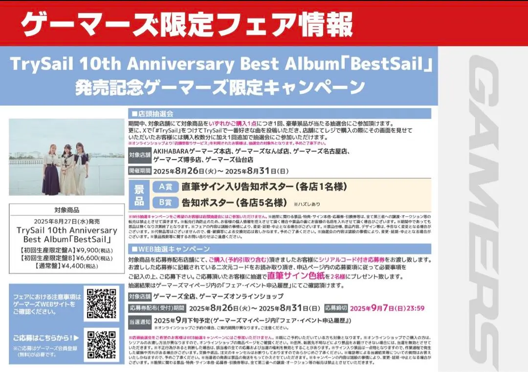 2026年最新】trysail 直筆サインの人気アイテム - メルカリ