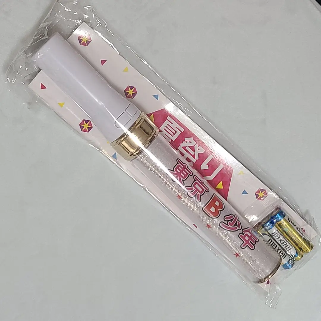 2026年最新】東京B少年 ペンラの人気アイテム - メルカリ