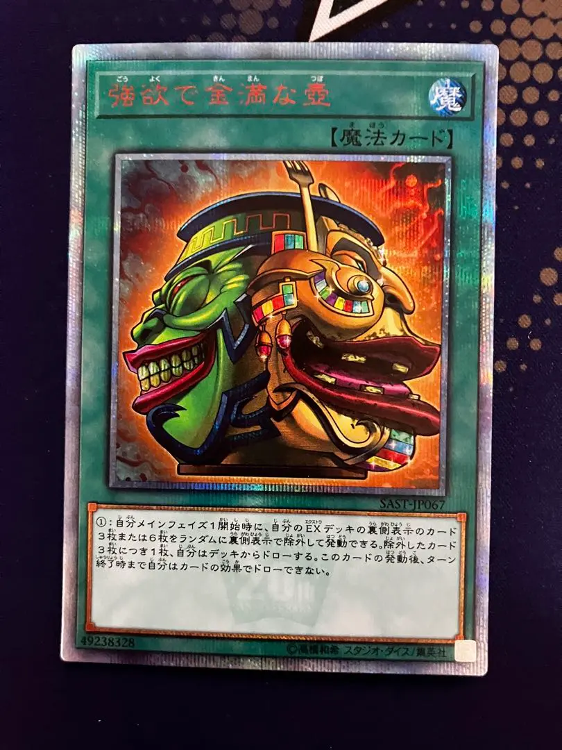 2026年最新】強欲で金満な壺 20thの人気アイテム - メルカリ