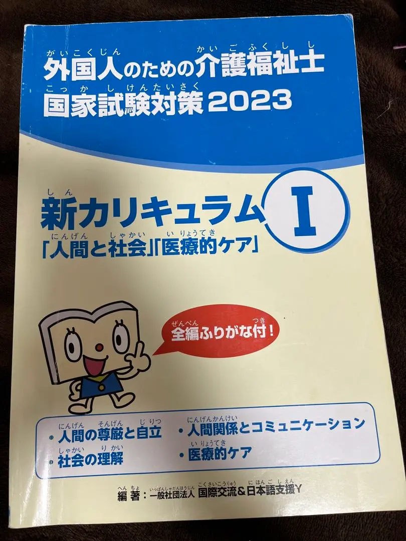 2026年最新】外国人のための介護福祉士 国家試験対策の人気アイテム