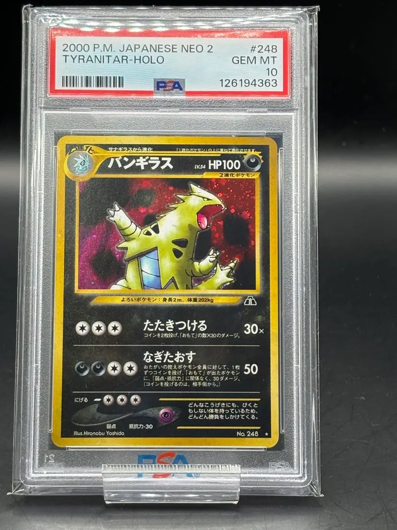 2026年最新】バンギラス 旧裏 psa10の人気アイテム - メルカリ