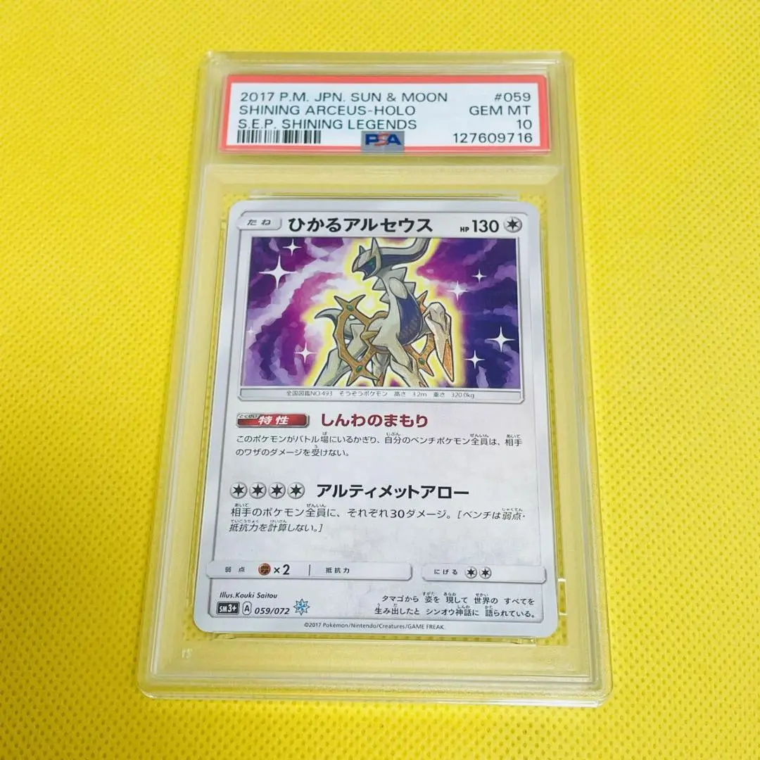 2026年最新】ひかるアルセウス psa10の人気アイテム - メルカリ