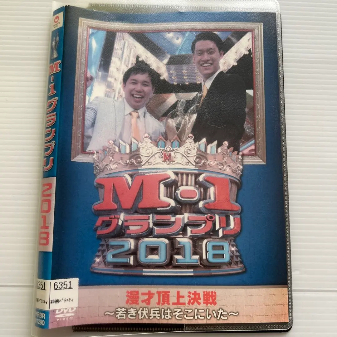 2026年最新】m-1グランプリ 2018の人気アイテム - メルカリ