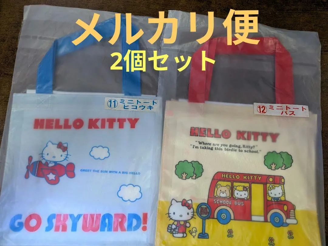 2026年最新】キティ スクールバスの人気アイテム - メルカリ