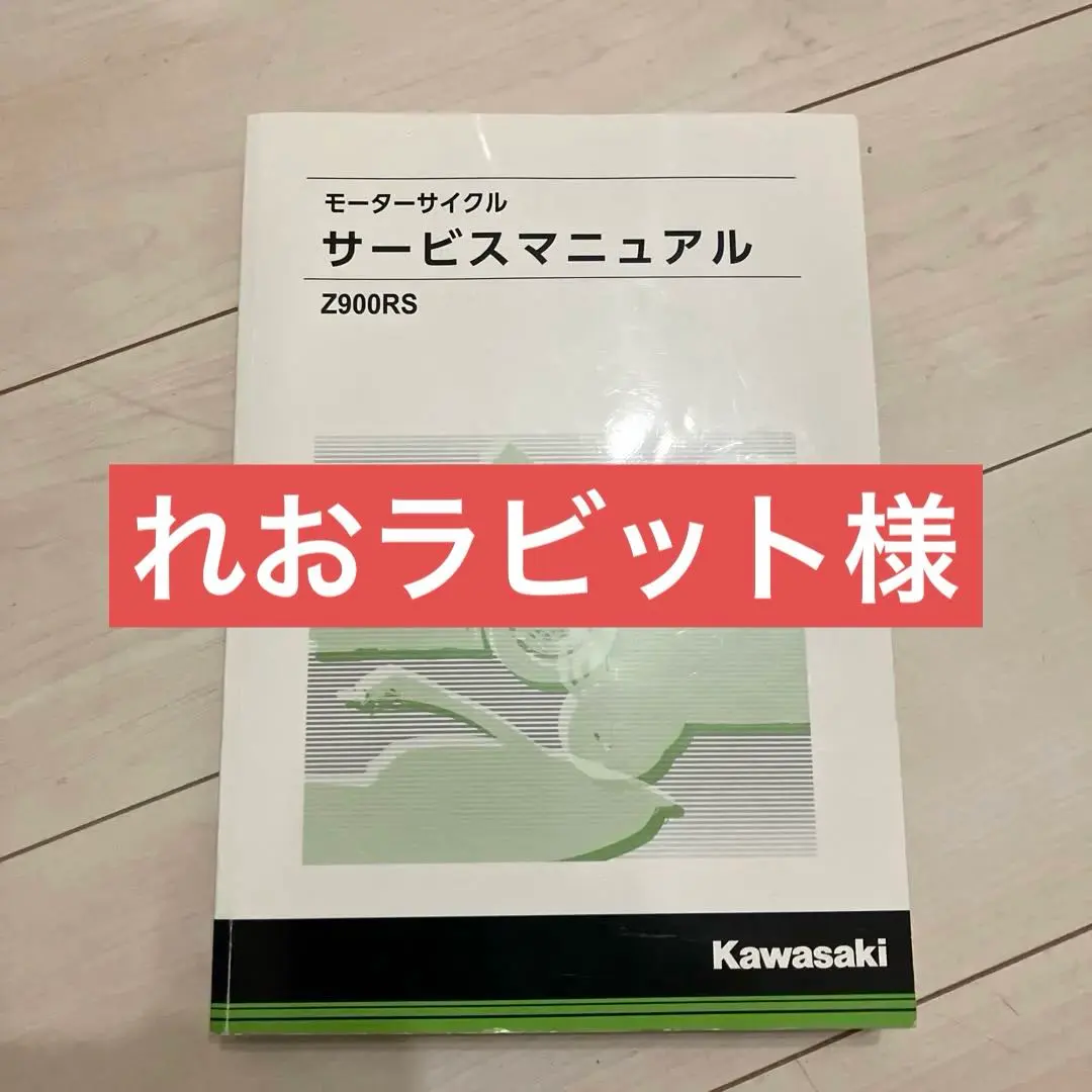 2026年最新】サービスマニュアル z900rsの人気アイテム - メルカリ