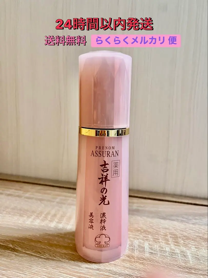 2026年最新】アシュラン 吉祥の光 美容液の人気アイテム - メルカリ