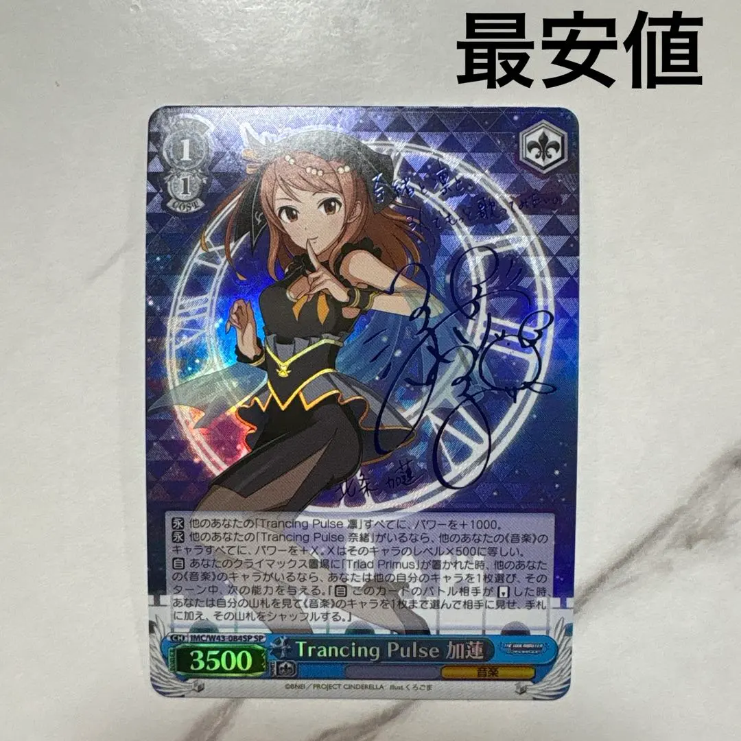 2026年最新】trancing pulse 加蓮 spの人気アイテム - メルカリ