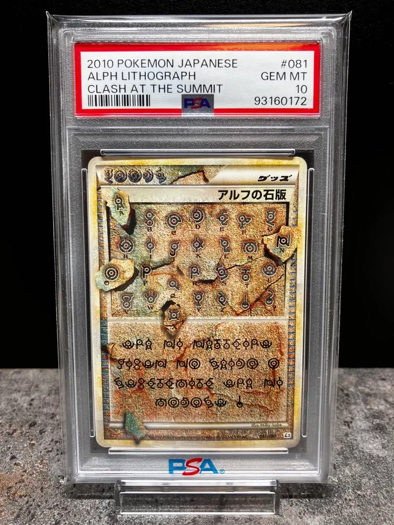2026年最新】アルフの石版 psa10の人気アイテム - メルカリ