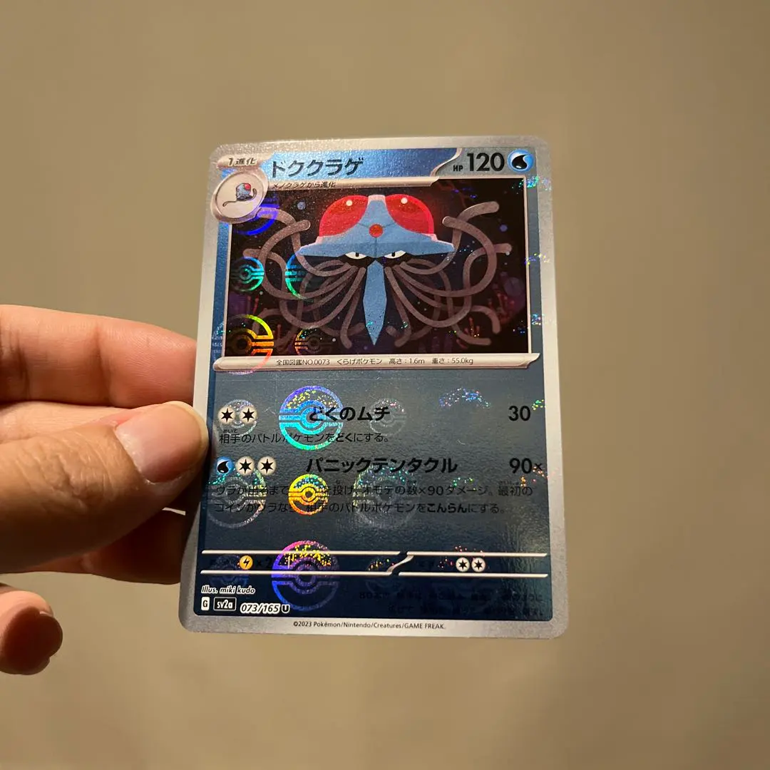 2026年最新】ドククラゲ マスターボールの人気アイテム - メルカリ