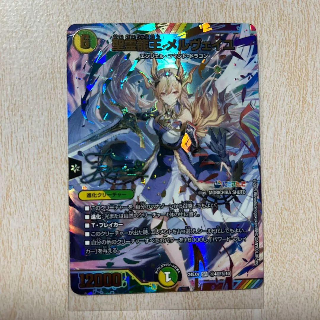 2026年最新】聖霊龍王メルヴェイユ サインの人気アイテム - メルカリ