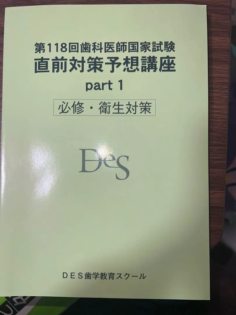 2026年最新】第119回歯科医師国家試験の人気アイテム - メルカリ