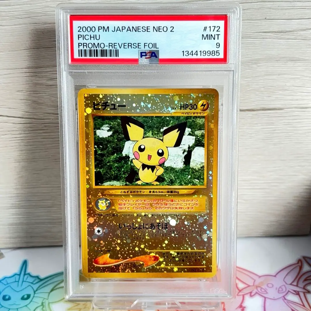 2026年最新】ピチュー 旧裏 psa9の人気アイテム - メルカリ