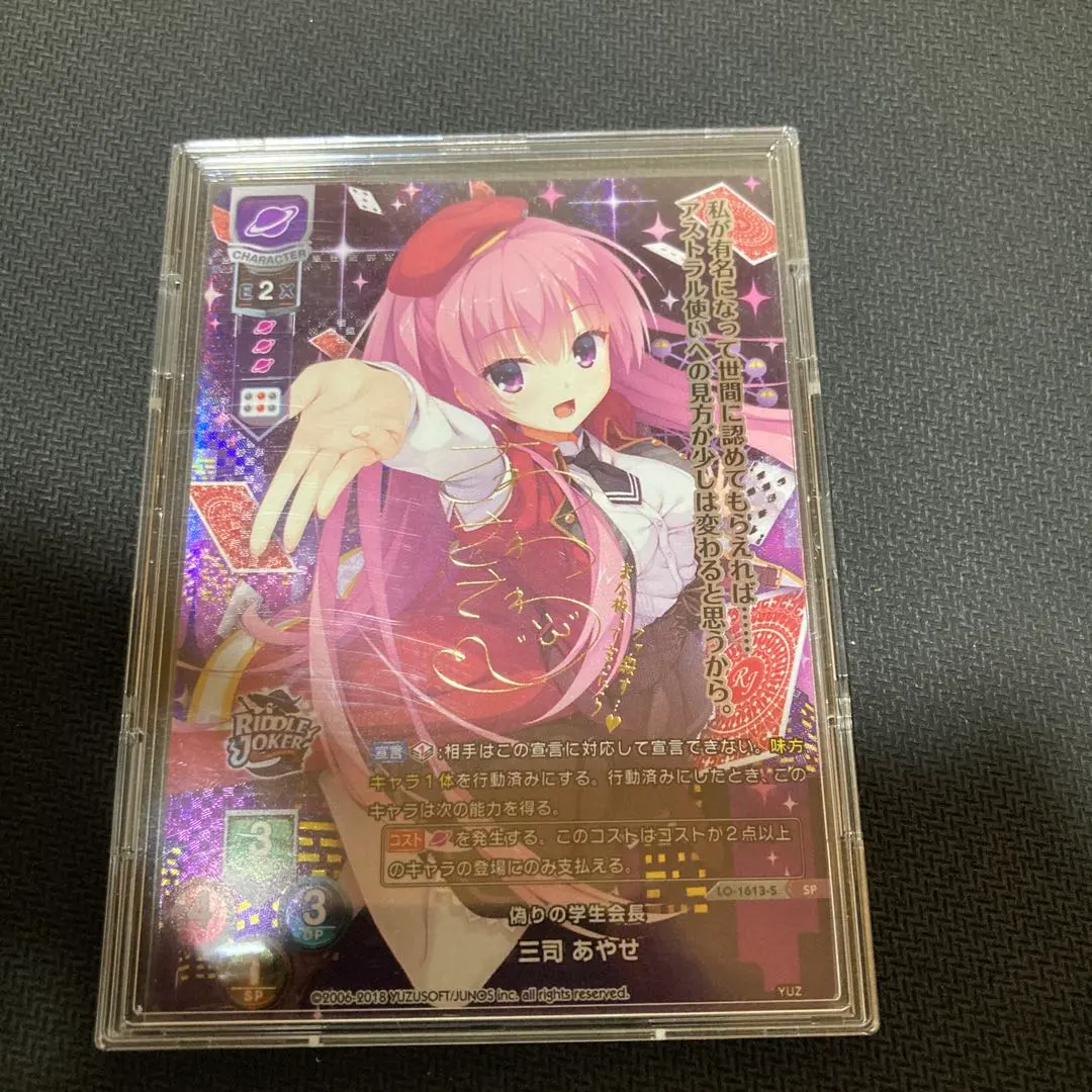 ChaosTCG カオス 才色兼備な学生会長 三司あやせ SP サイン