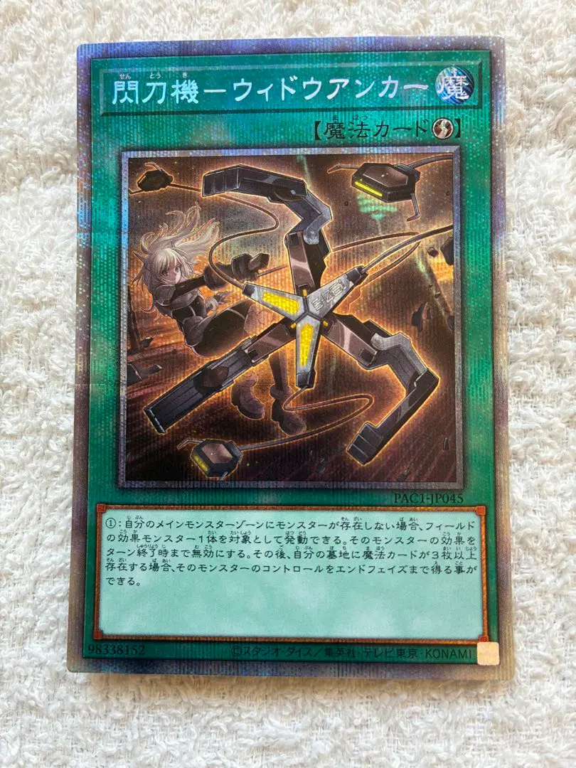 2026年最新】ウィドウアンカー プリズマの人気アイテム - メルカリ