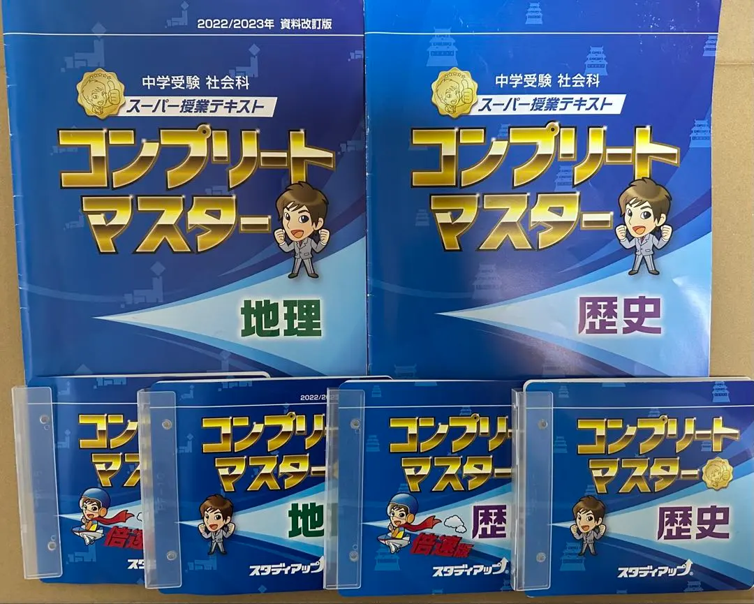 2026年最新】スタディアップ 歴史の人気アイテム - メルカリ