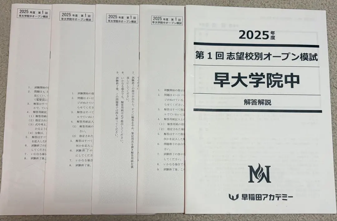 2026年最新】NN志望校別オープン模試の人気アイテム - メルカリ