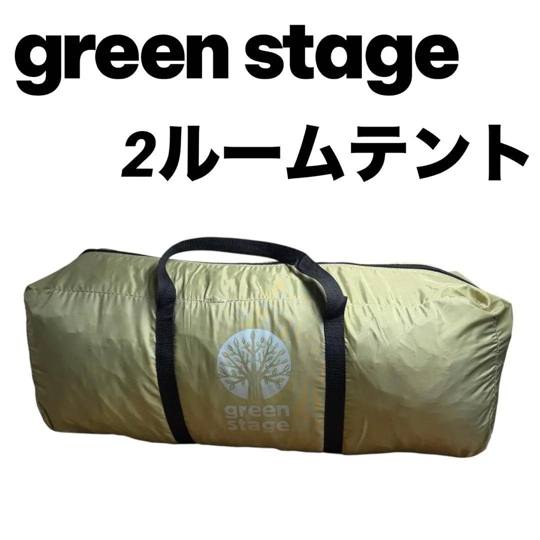 2026年最新】グリーンステージ 2ルームテントの人気アイテム - メルカリ