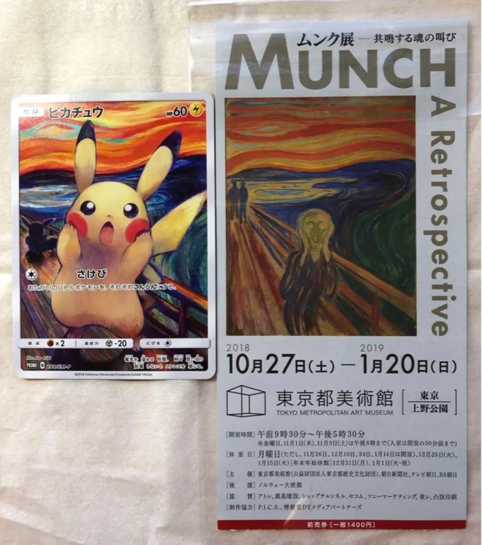 2026年最新】ポケモンカードムンクの人気アイテム - メルカリ