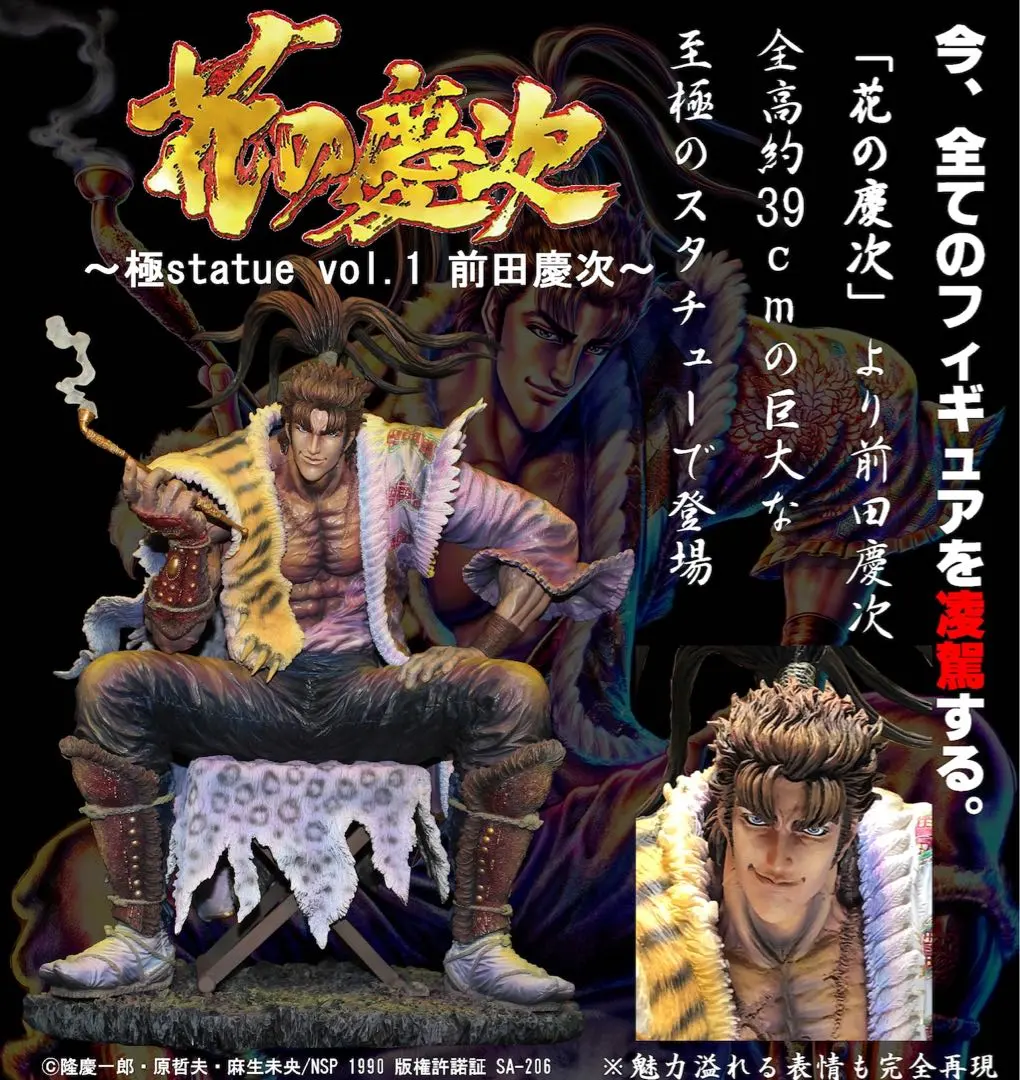 2026年最新】花の慶次 スタチューの人気アイテム - メルカリ