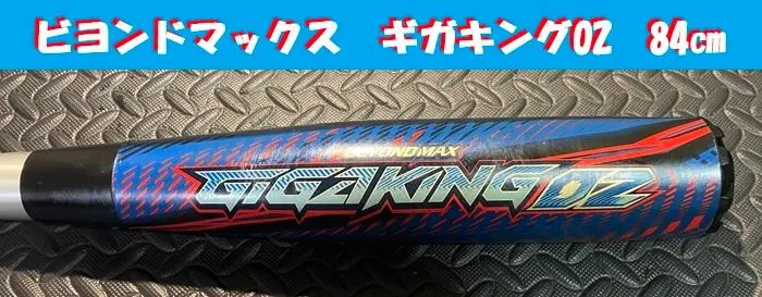 2026年最新】ビヨンドマックスギガキング ミドルバランスの人気