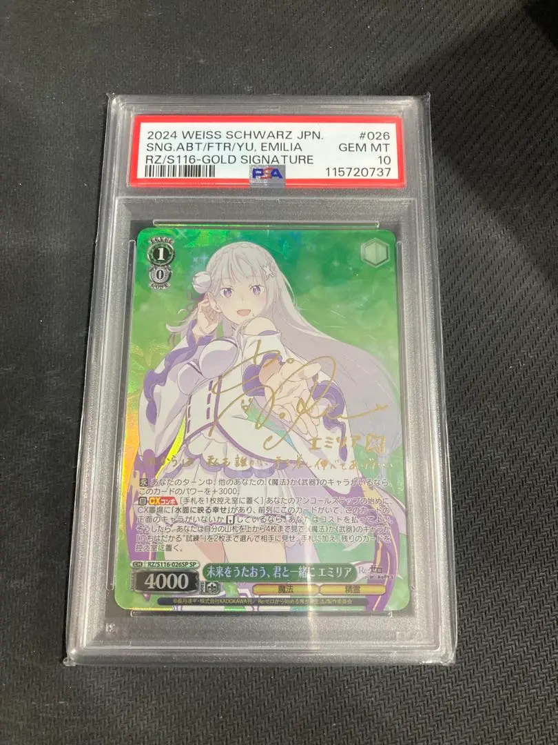 2026年最新】エミリア psa10の人気アイテム - メルカリ