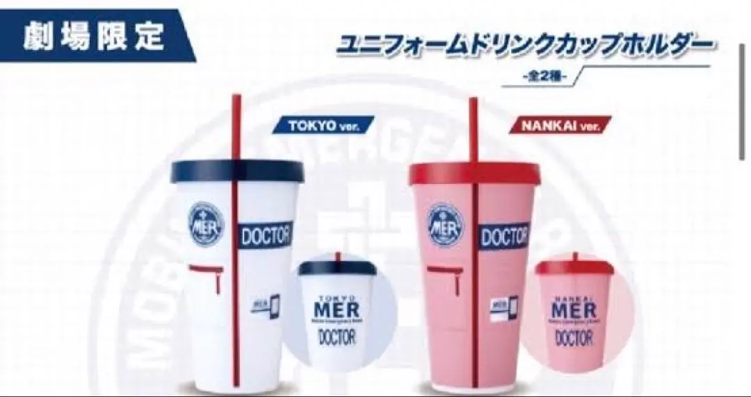 2026年最新】東京MERドリンクカップの人気アイテム - メルカリ