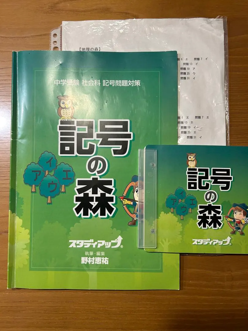 2026年最新】スタディアップ 記号の森の人気アイテム - メルカリ
