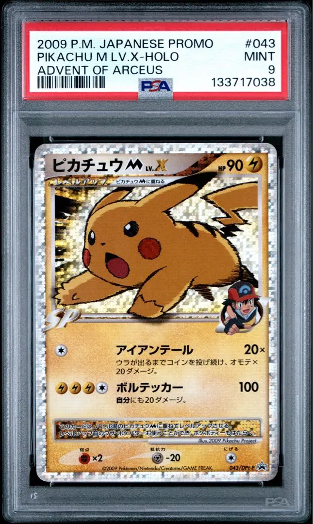2026年最新】ピカチュウM Lv.X psa9の人気アイテム - メルカリ