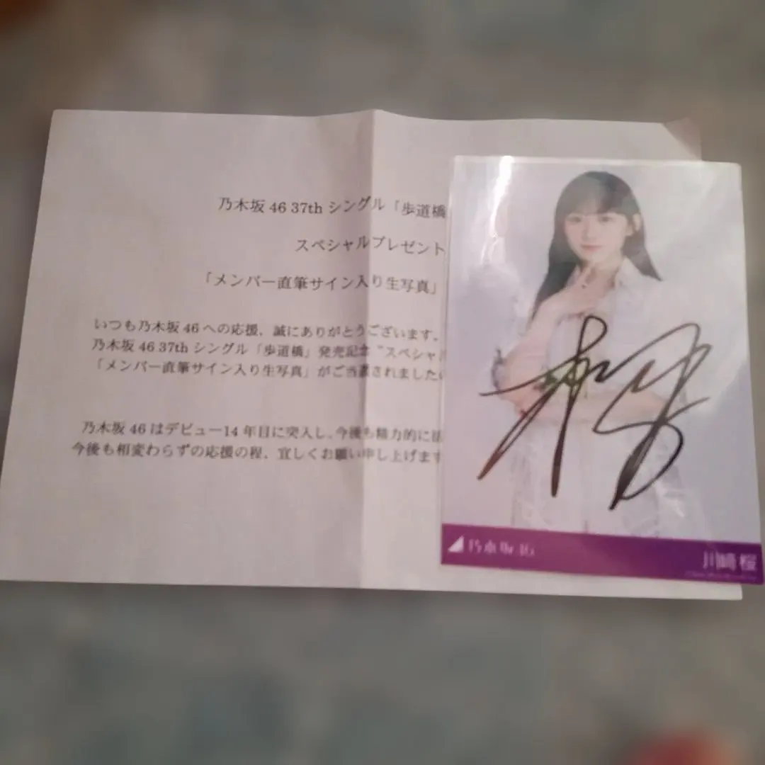 2026年最新】川﨑桜 サインの人気アイテム - メルカリ