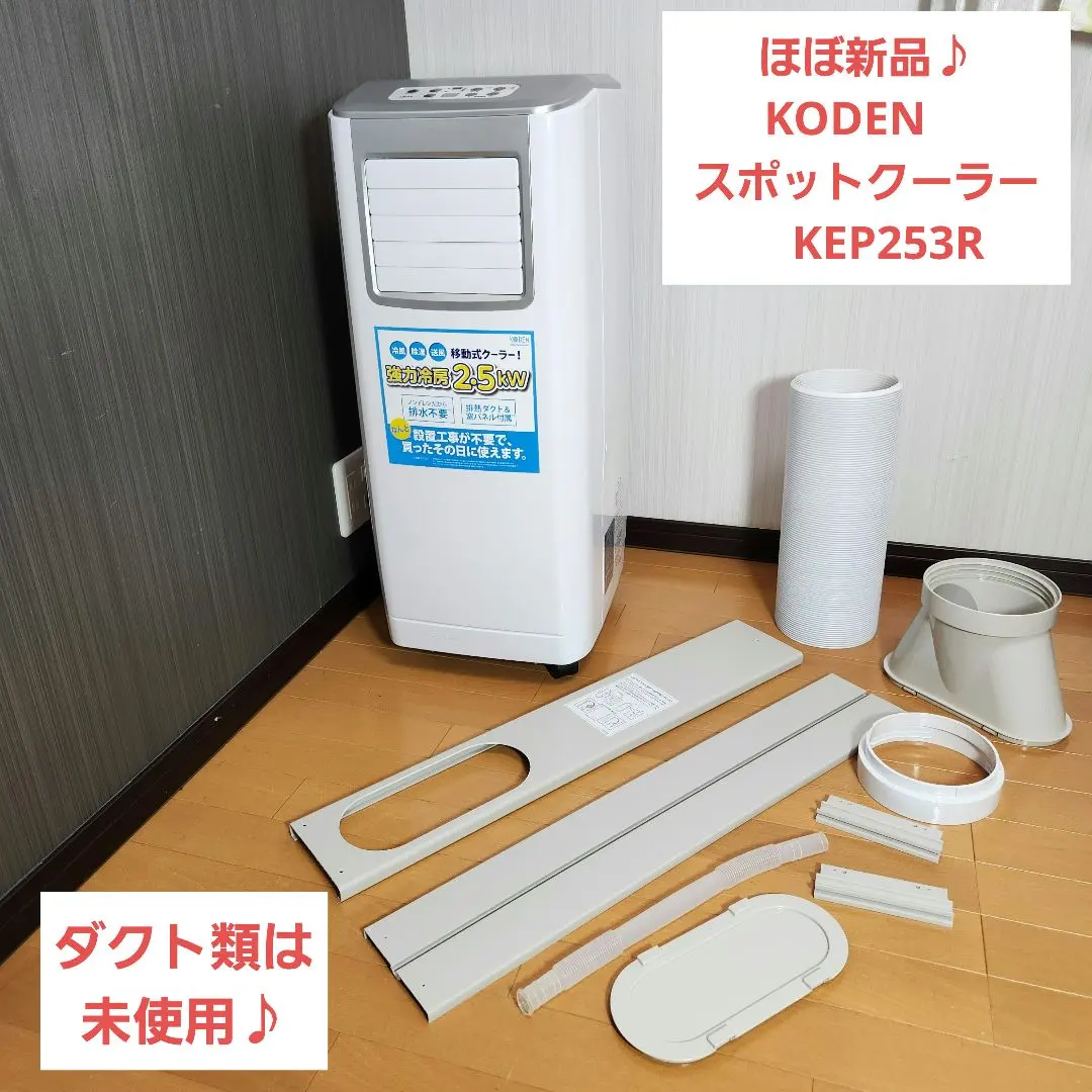 2026年最新】koden スポットクーラーの人気アイテム - メルカリ
