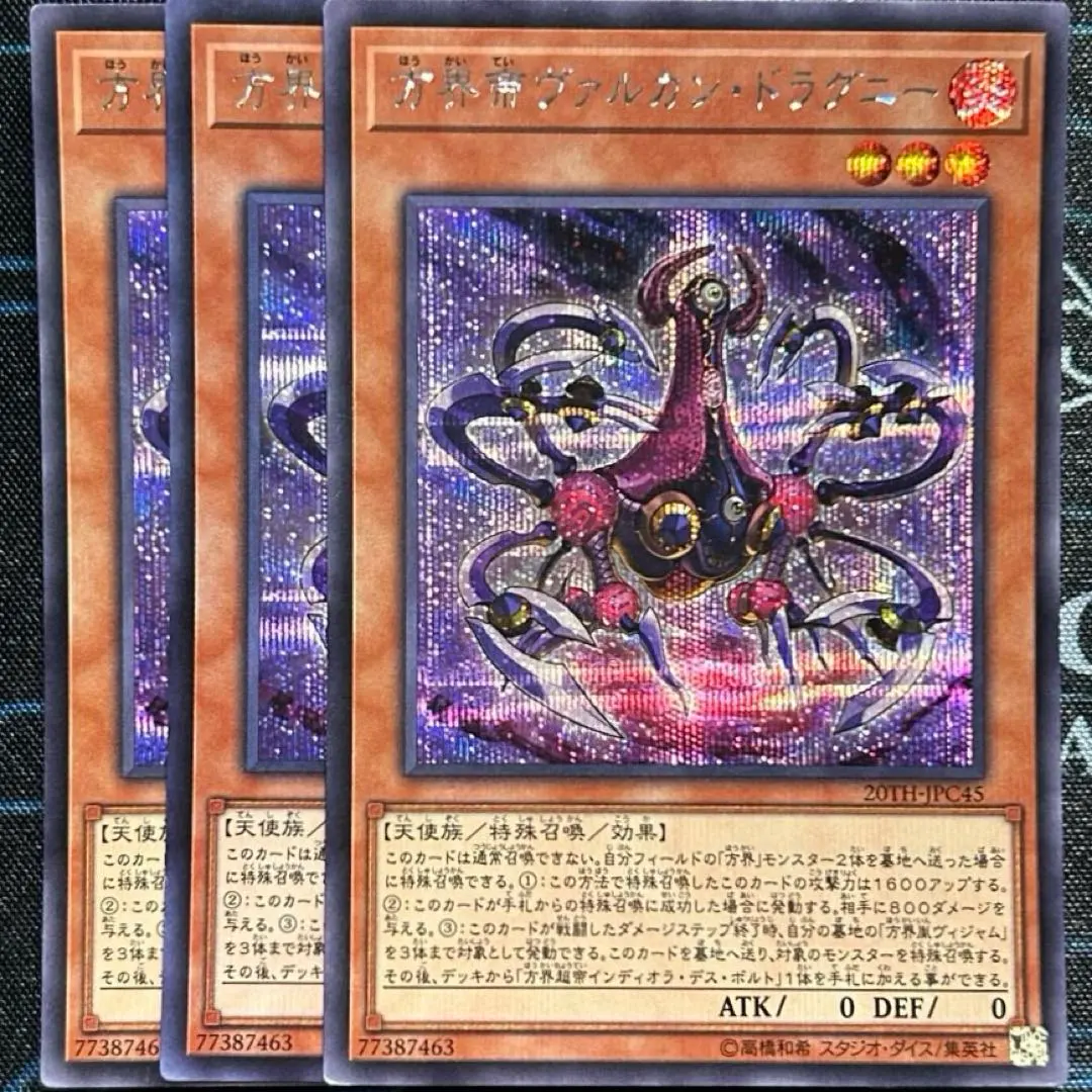 2026年最新】方界帝ヴァルカン・ドラグニーの人気アイテム - メルカリ