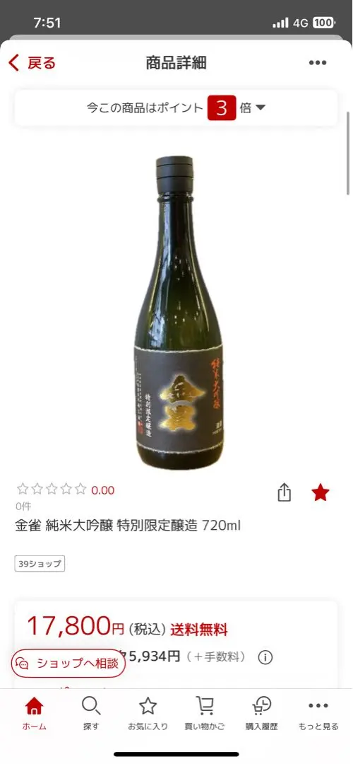 2026年最新】金雀 日本酒の人気アイテム - メルカリ
