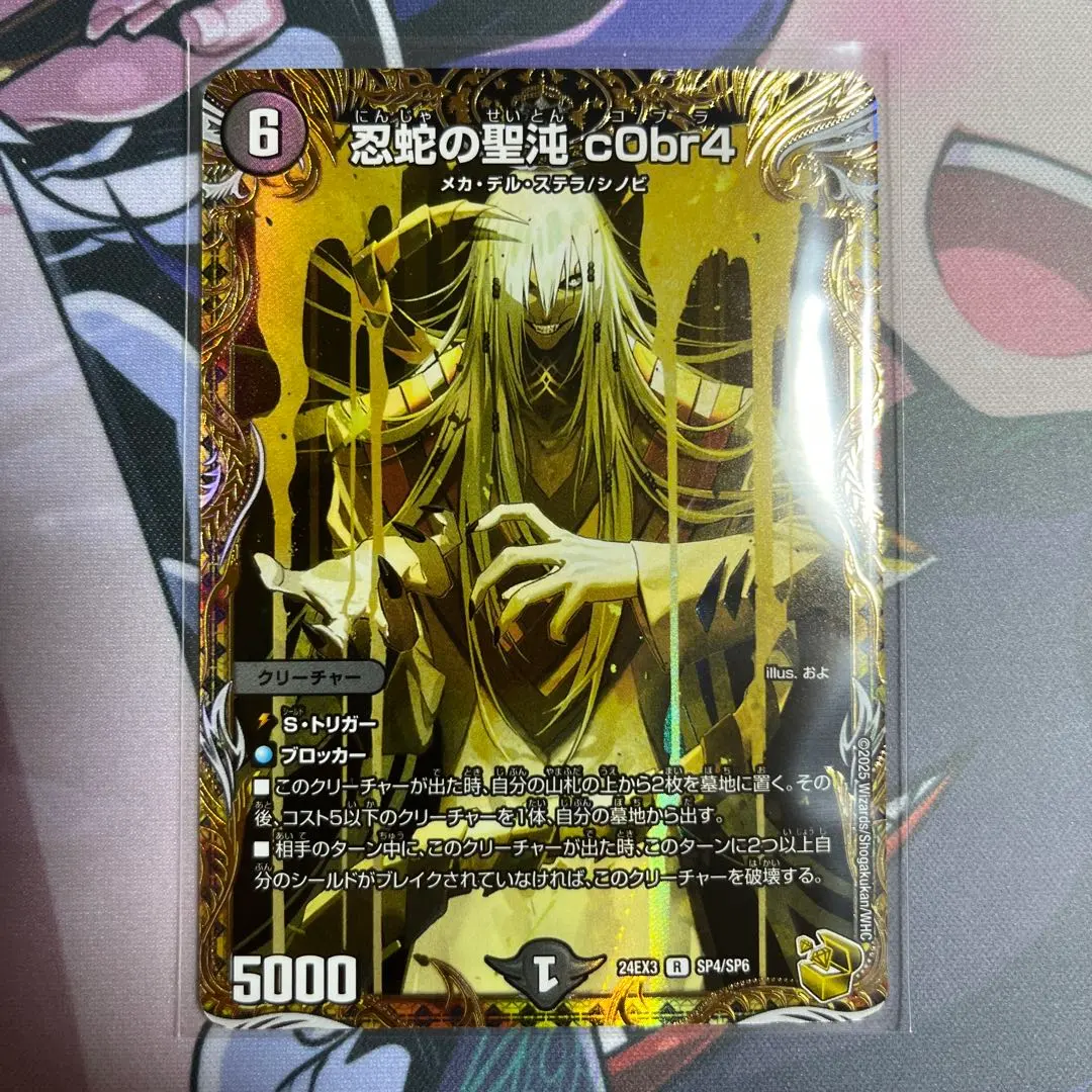 2026年最新】忍蛇の聖沌 c0br4 金トレジャーの人気アイテム - メルカリ