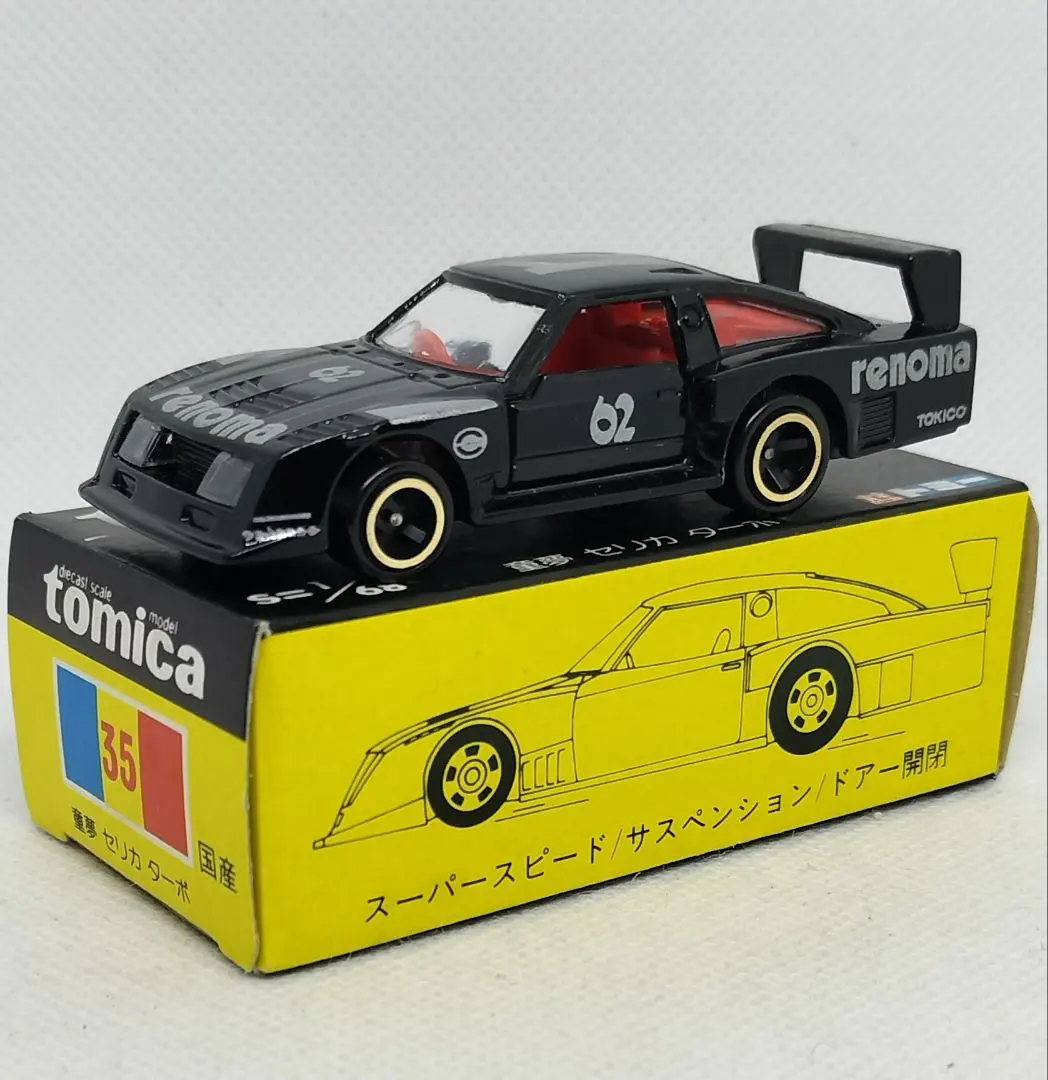 2026年最新】トミカ 童夢 セリカ ターボの人気アイテム - メルカリ