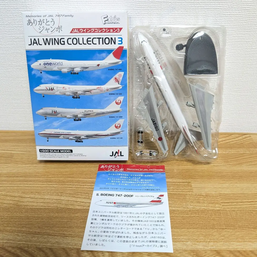 2026年最新】jal 747 3の人気アイテム - メルカリ