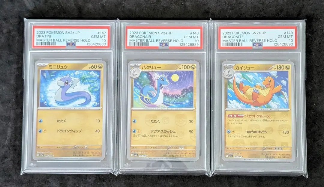 2026年最新】カイリュー マスターボール psa10の人気アイテム - メルカリ
