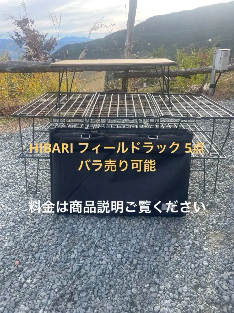 2026年最新】hibari フィールドラックの人気アイテム - メルカリ