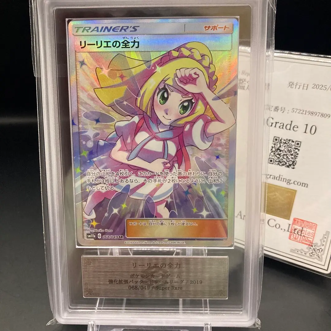 2026年最新】リーリエSR ars10の人気アイテム - メルカリ