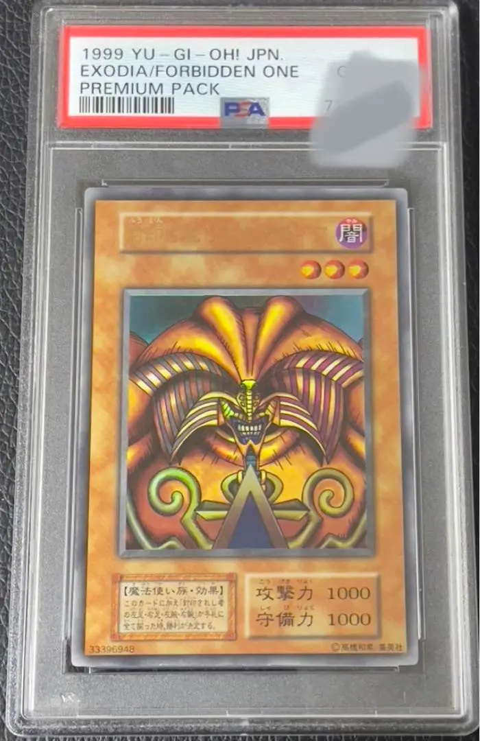2026年最新】エクゾディア 初期 psa10の人気アイテム - メルカリ