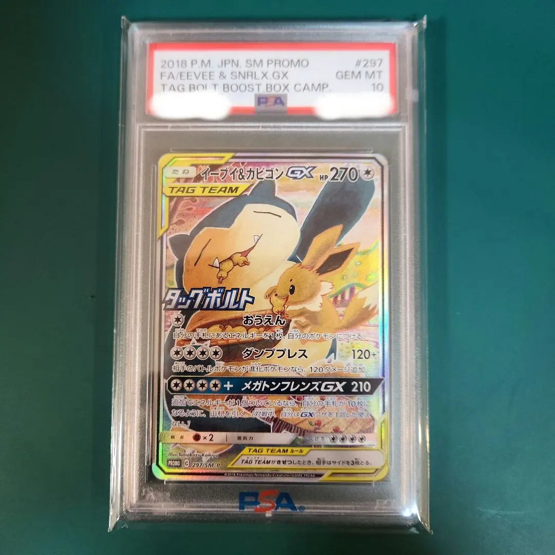 2026年最新】イーブイ&カビゴンgx sa psa10の人気アイテム - メルカリ