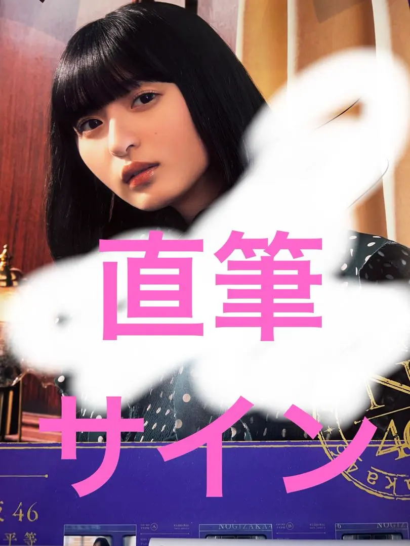 2026年最新】チャンスは平等 直筆の人気アイテム - メルカリ