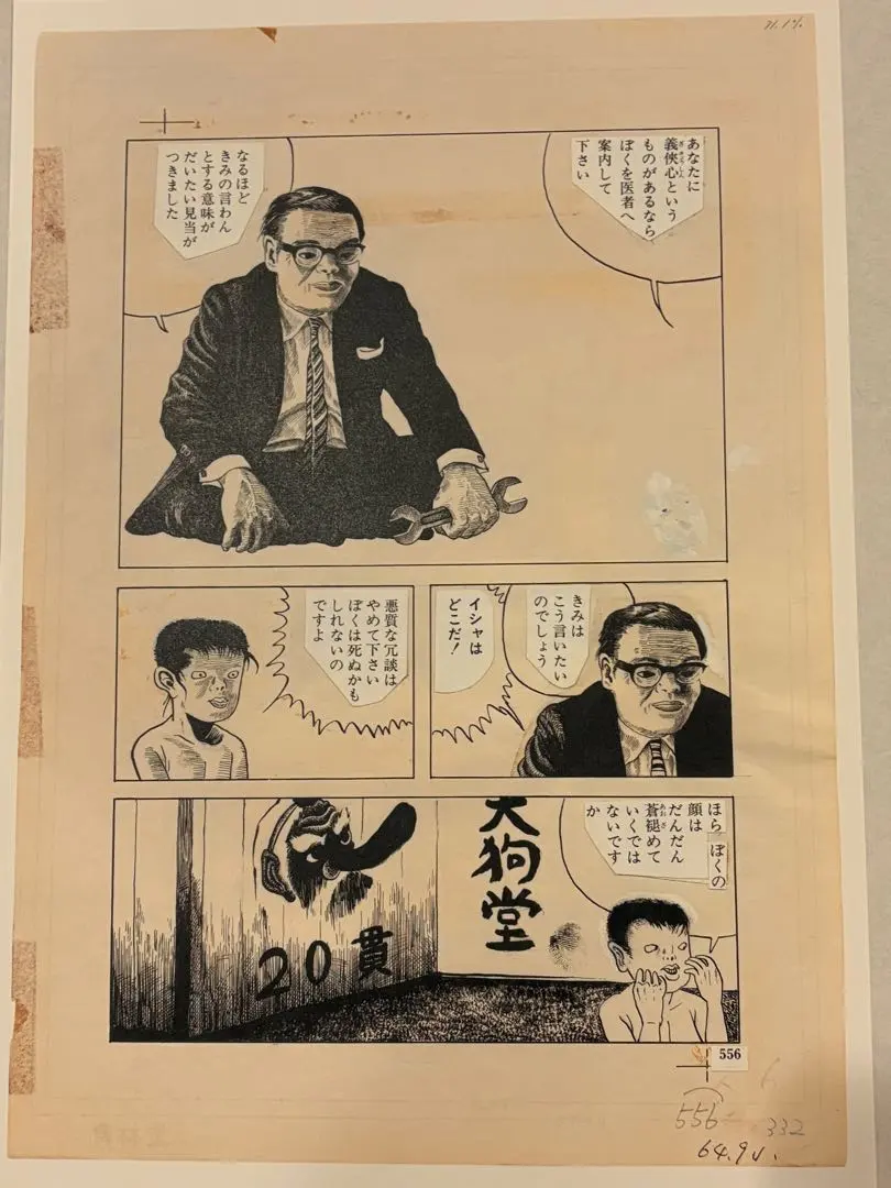 2026年最新】つげ義春 原画の人気アイテム - メルカリ