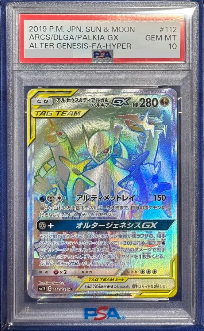 2026年最新】ディアルガGX hr psa10の人気アイテム - メルカリ