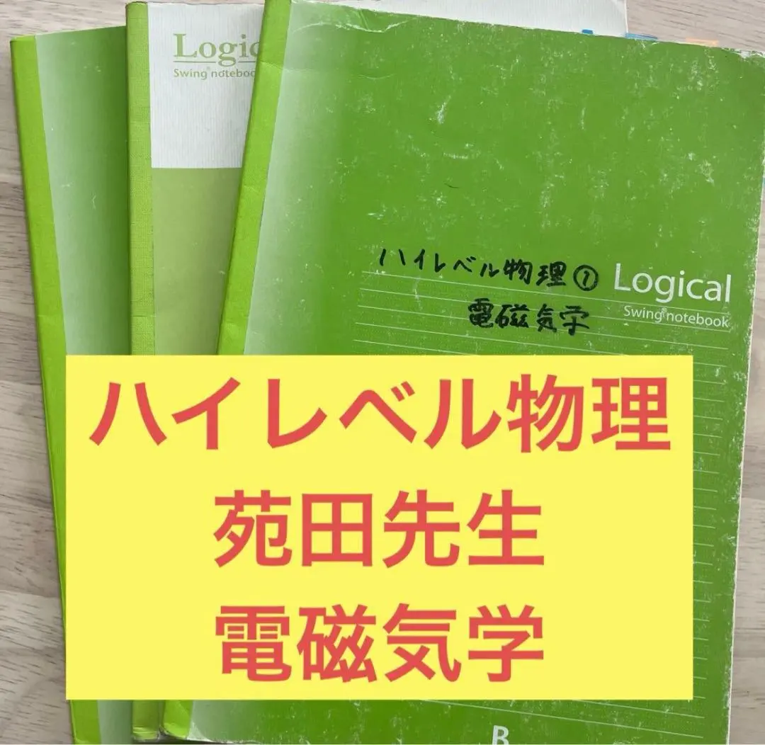 2026年最新】ハイレベル物理 苑田の人気アイテム - メルカリ