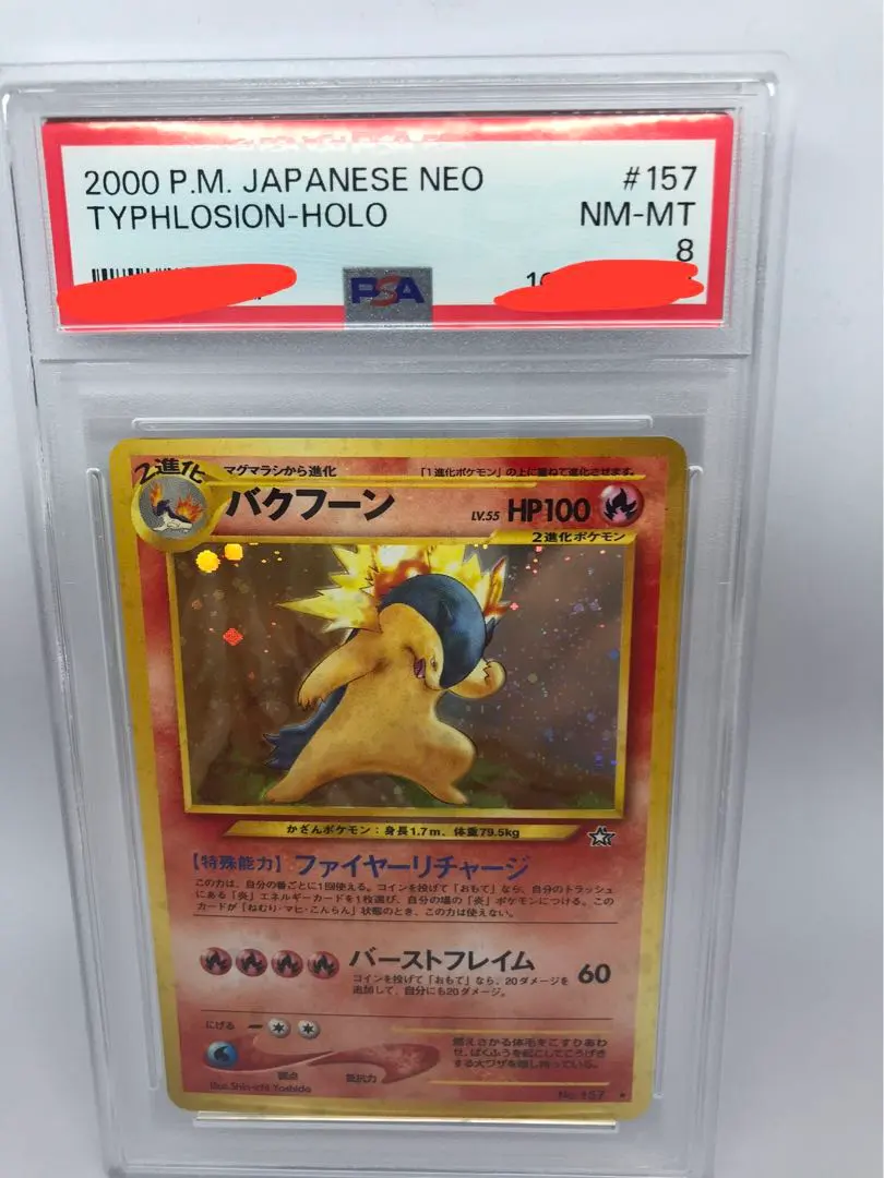 2026年最新】バクフーン 旧裏 psa10の人気アイテム - メルカリ