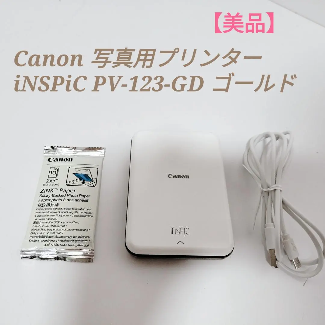 2026年最新】Canon スマホプリンター iNSPiC PV-123-GD 写真用