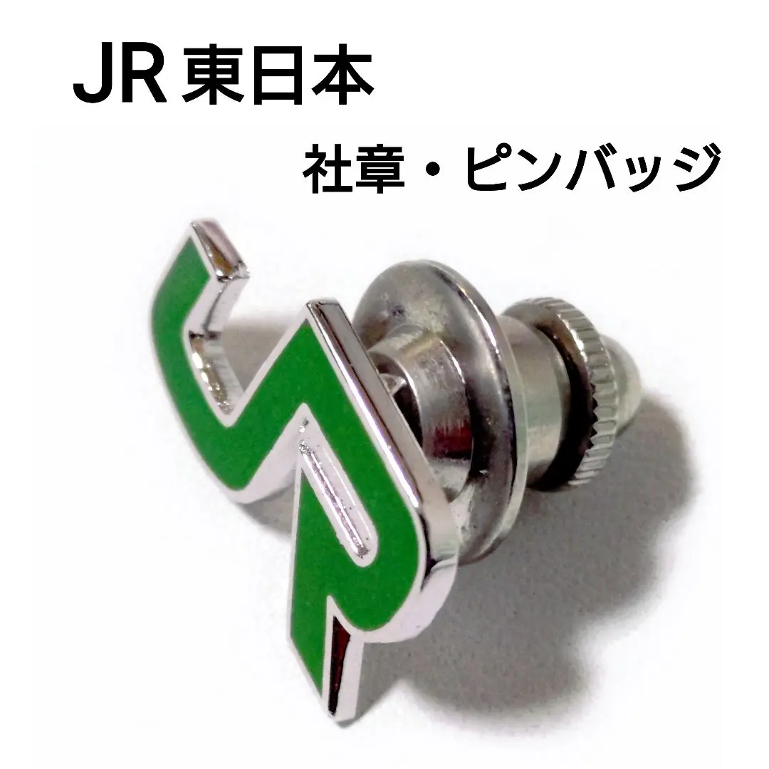 2026年最新】jr バッジ 社章の人気アイテム - メルカリ